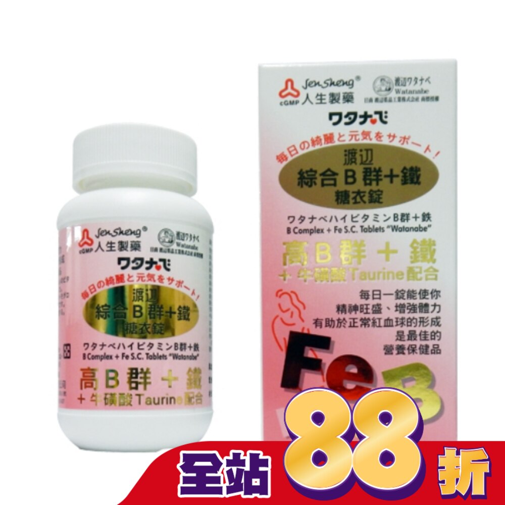 渡邊綜合B群+鐵糖衣錠(女B)90粒