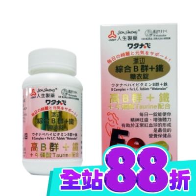 渡邊 渡邊綜合B群+鐵糖衣錠(女B)90粒 image