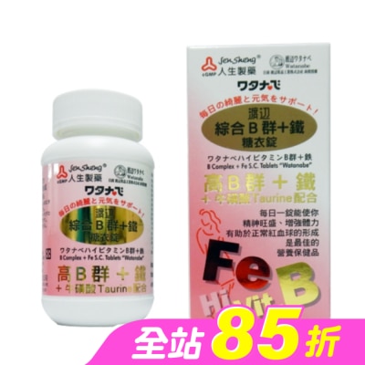 渡邊 - 渡邊綜合B群+鐵糖衣錠(女B)90粒