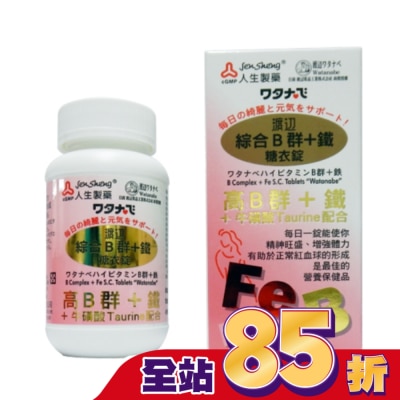 渡邊 - 渡邊綜合B群+鐵糖衣錠(女B)90粒