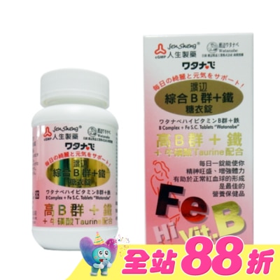 渡邊 - 渡邊綜合B群+鐵糖衣錠(女B)90粒
