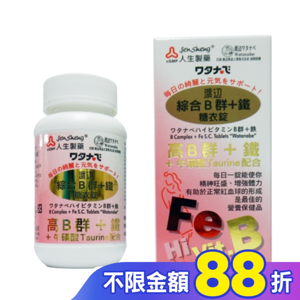 渡邊綜合B群+鐵糖衣錠(女B)90粒