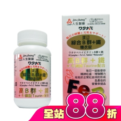 渡邊 - 渡邊綜合B群+鐵糖衣錠(女B)90粒