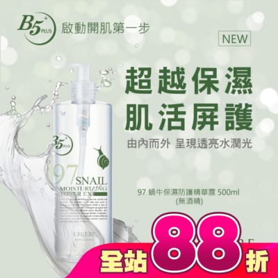 L`egere 蘭吉兒 - L’EGERE 97蝸牛保濕防護精華露500ml