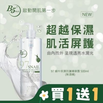 L`egere 蘭吉兒 L’EGERE 97蝸牛保濕防護精華露500ml