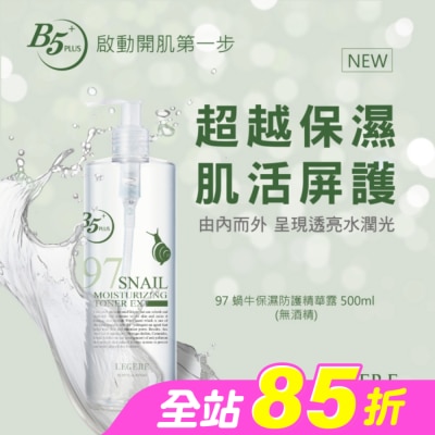 L`egere 蘭吉兒 - L’EGERE 97蝸牛保濕防護精華露500ml
