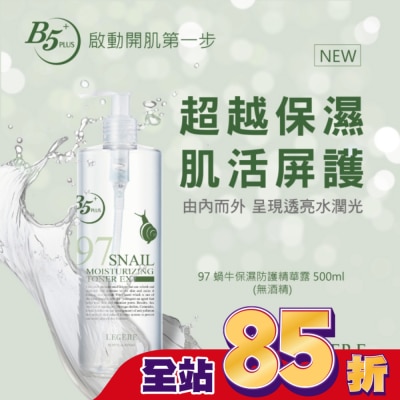 L`egere 蘭吉兒 L’EGERE 97蝸牛保濕防護精華露500ml
