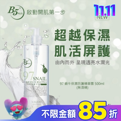L`egere 蘭吉兒 L’EGERE 97蝸牛保濕防護精華露500ml