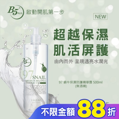 L`egere 蘭吉兒 L’EGERE 97蝸牛保濕防護精華露500ml