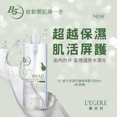 L`egere 蘭吉兒 L’EGERE 97蝸牛保濕防護精華露500ml