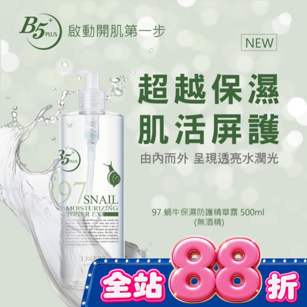 L’EGERE 97蝸牛保濕防護精華露500ml image