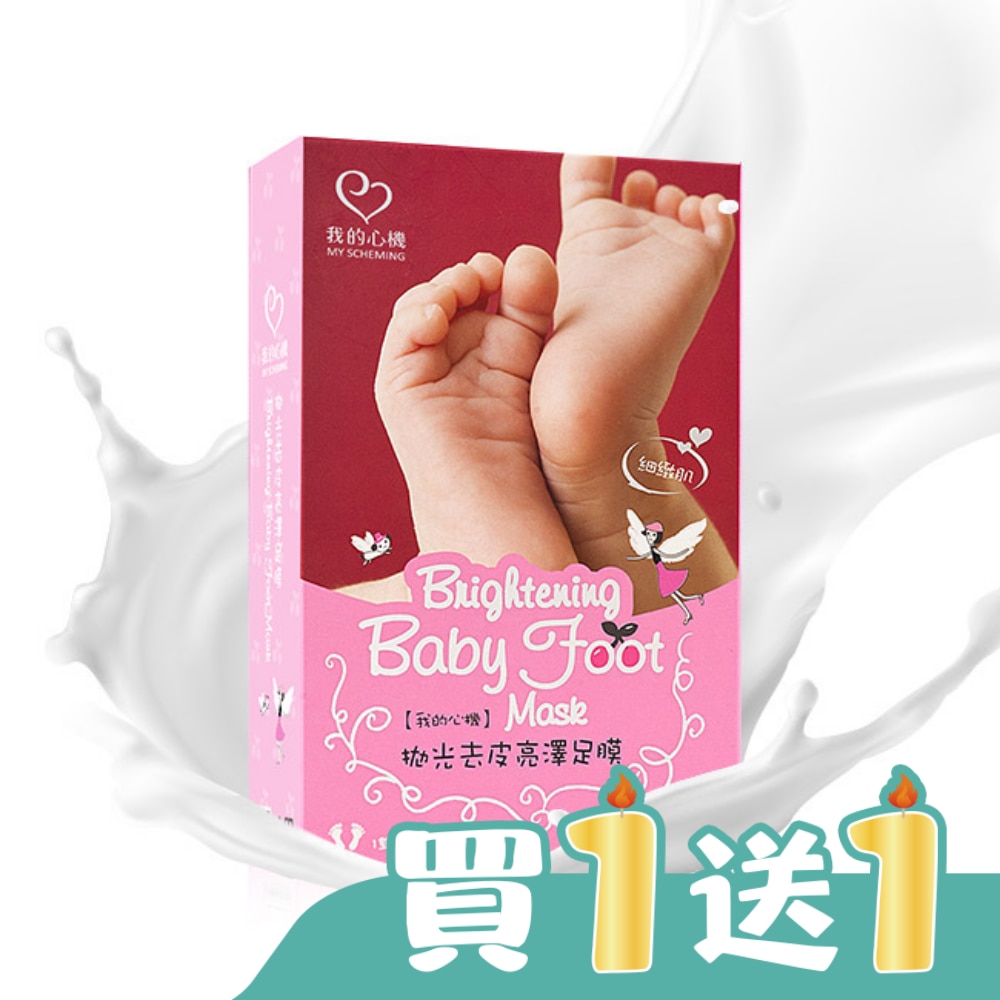 我的心機 拋光去皮亮澤足膜一雙入