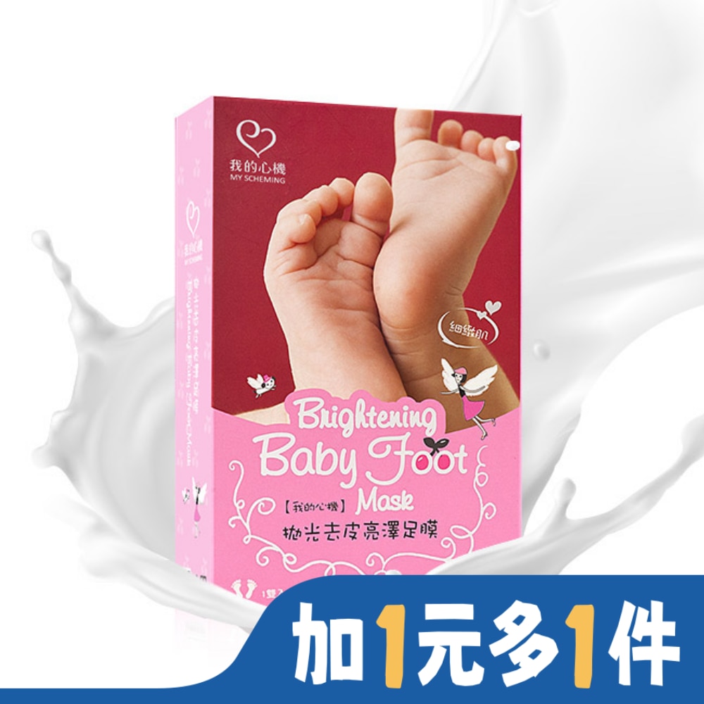 我的心機 拋光去皮亮澤足膜一雙入