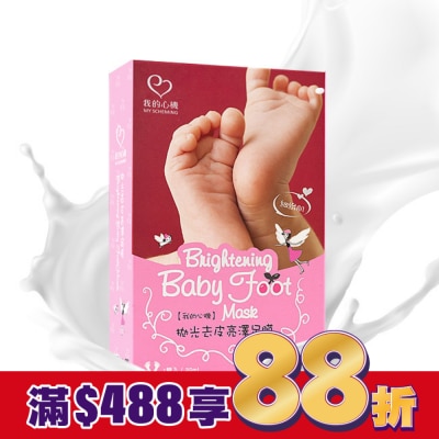 My Scheming 我的心機 我的心機 拋光去皮亮澤足膜一雙入