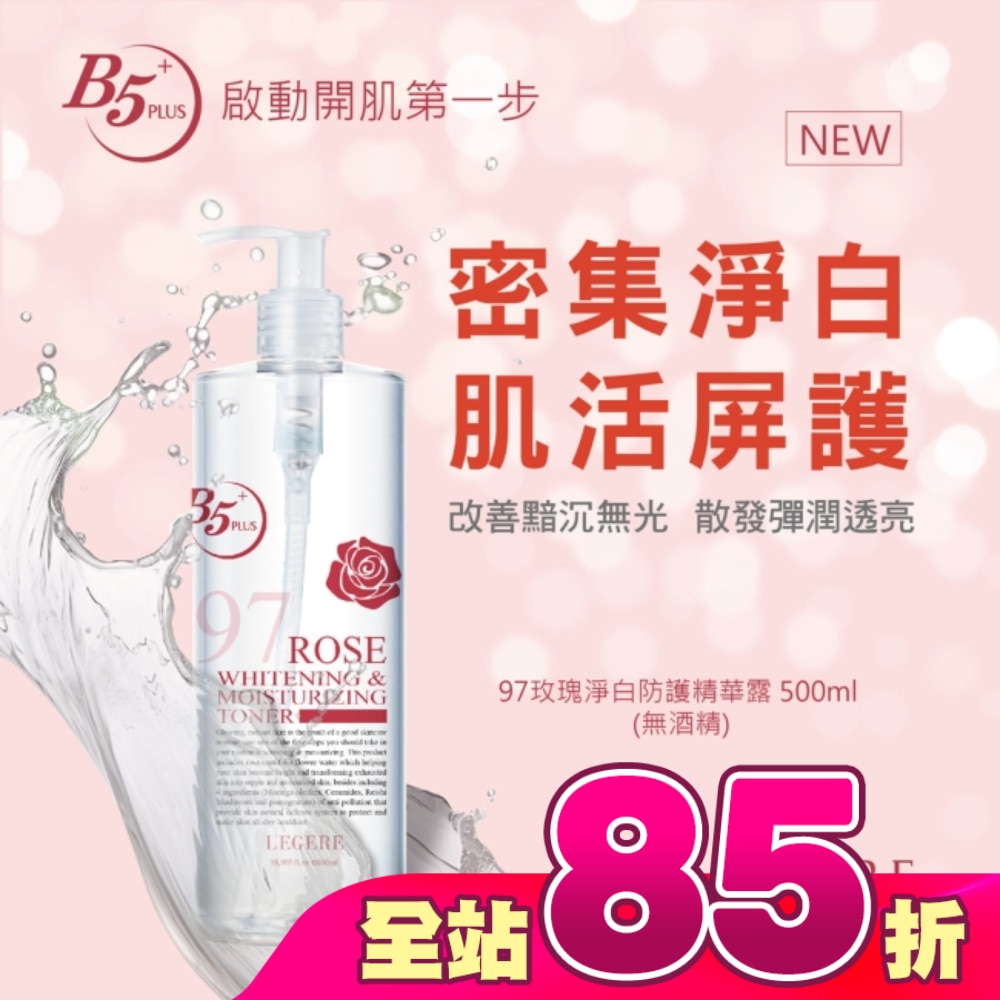 L’EGERE 97玫瑰淨白防護精華露500ml