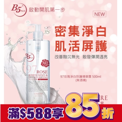 L`egere 蘭吉兒 L’EGERE 97玫瑰淨白防護精華露500ml