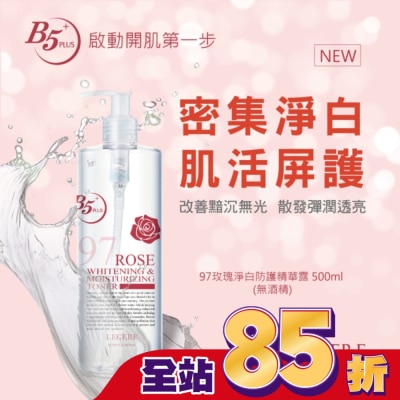 L`egere 蘭吉兒 L’EGERE 97玫瑰淨白防護精華露500ml