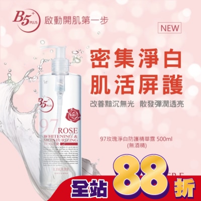 L`egere 蘭吉兒 L’EGERE 97玫瑰淨白防護精華露500ml