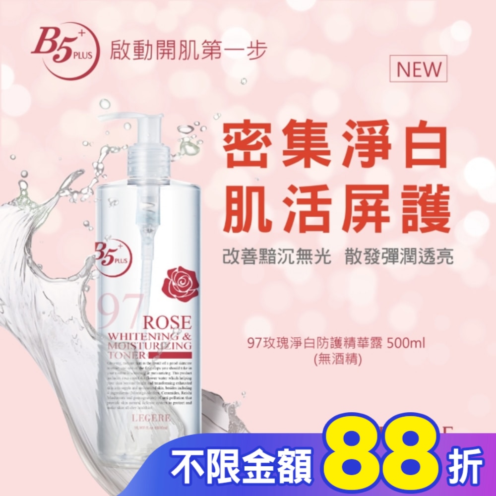 L’EGERE 97玫瑰淨白防護精華露500ml