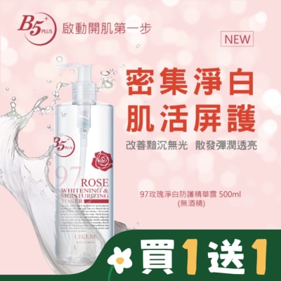 L`egere 蘭吉兒 L’EGERE 97玫瑰淨白防護精華露500ml