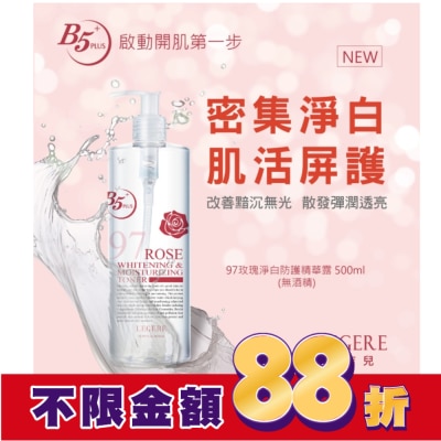 L`egere 蘭吉兒 L’EGERE 97玫瑰淨白防護精華露500ml