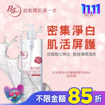 L`egere 蘭吉兒 L’EGERE 97玫瑰淨白防護精華露500ml