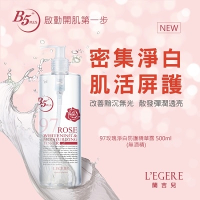 L`egere 蘭吉兒 L’EGERE 97玫瑰淨白防護精華露500ml