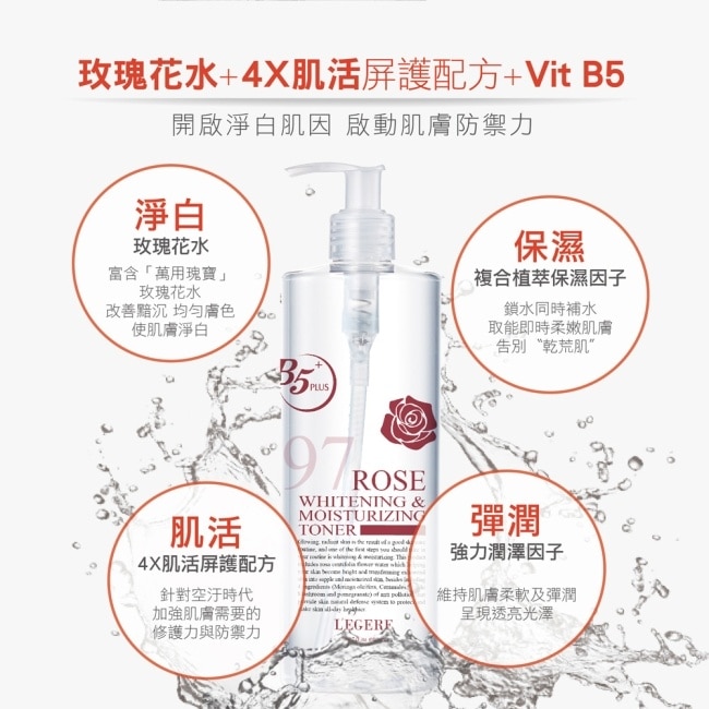 L’EGERE 97玫瑰淨白防護精華露500ml