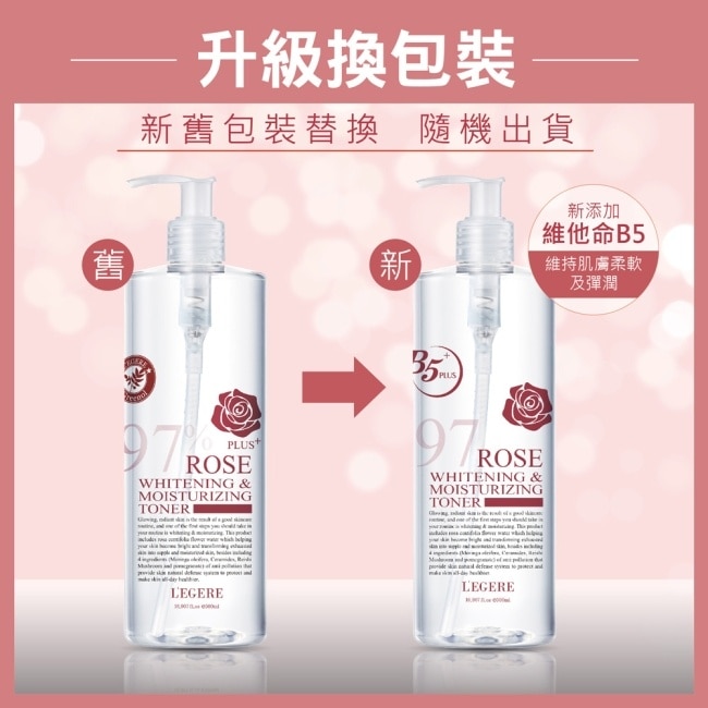 L’EGERE 97玫瑰淨白防護精華露500ml