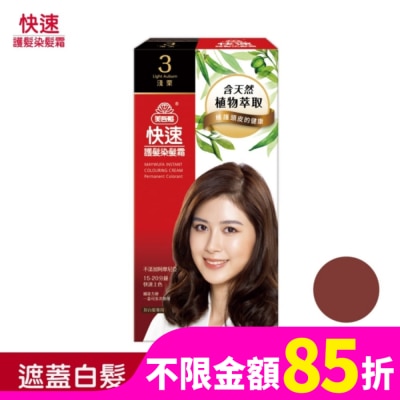 美吾髮 美吾髮快速染髮NO.3淺栗(40g+40g)