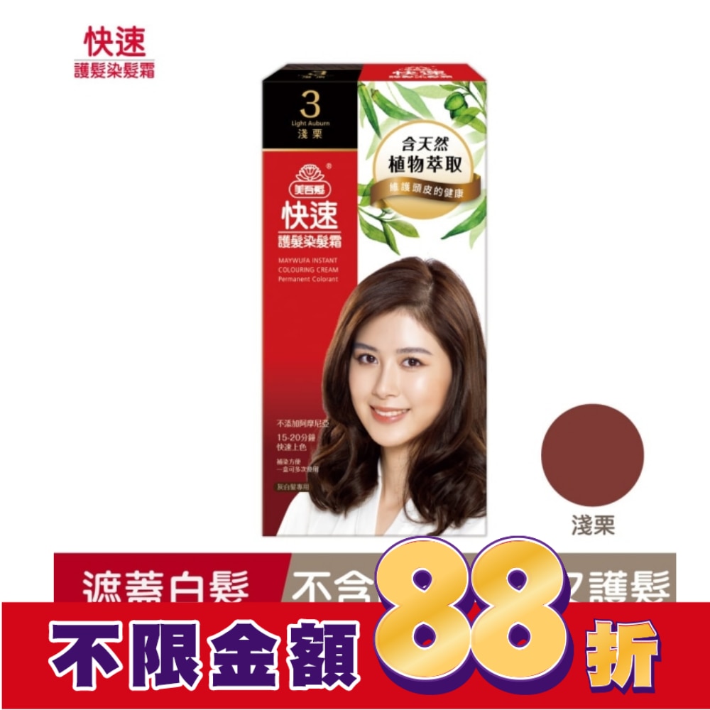 美吾髮 美吾髮快速染髮NO.3淺栗(40g+40g)