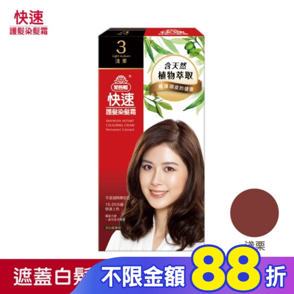 美吾髮 美吾髮快速染髮NO.3淺栗(40g+40g)