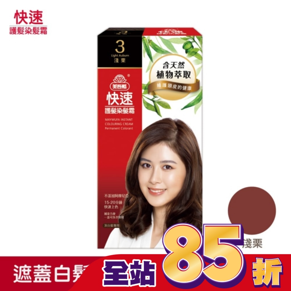 美吾髮 美吾髮快速染髮NO.3淺栗(40g+40g)