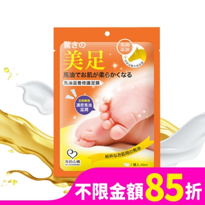 My Scheming 我的心機 我的心機 馬油滋養修護足膜一雙入