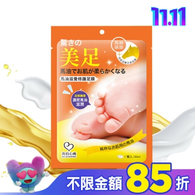 My Scheming 我的心機 我的心機 馬油滋養修護足膜一雙入