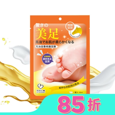 My Scheming 我的心機 我的心機 馬油滋養修護足膜一雙入