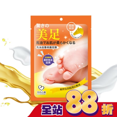 My Scheming 我的心機 我的心機 馬油滋養修護足膜一雙入