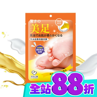 My Scheming 我的心機 我的心機 馬油滋養修護足膜一雙入 image
