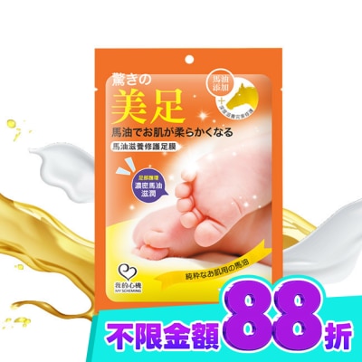My Scheming 我的心機 我的心機 馬油滋養修護足膜一雙入 image