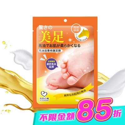 My Scheming 我的心機 - 我的心機 馬油滋養修護足膜一雙入 image