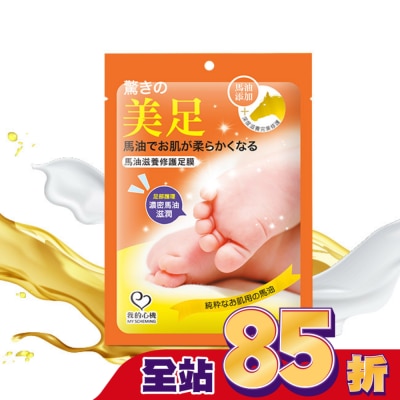 My Scheming 我的心機 我的心機 馬油滋養修護足膜一雙入