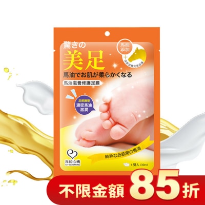 My Scheming 我的心機 我的心機 馬油滋養修護足膜一雙入