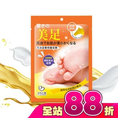 My Scheming 我的心機 - 我的心機 馬油滋養修護足膜一雙入