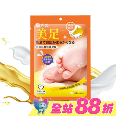 My Scheming 我的心機 - 我的心機 馬油滋養修護足膜一雙入