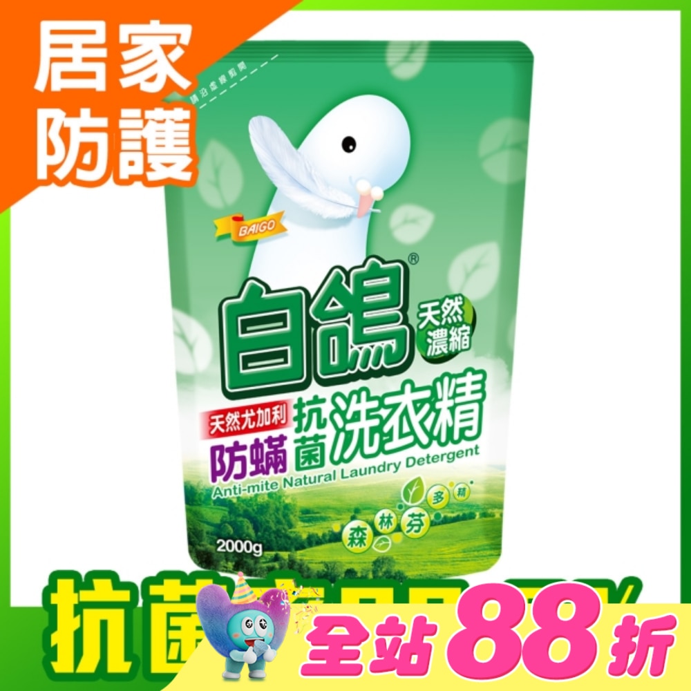 白鴿天然尤加利防螨抗菌洗衣精2000g