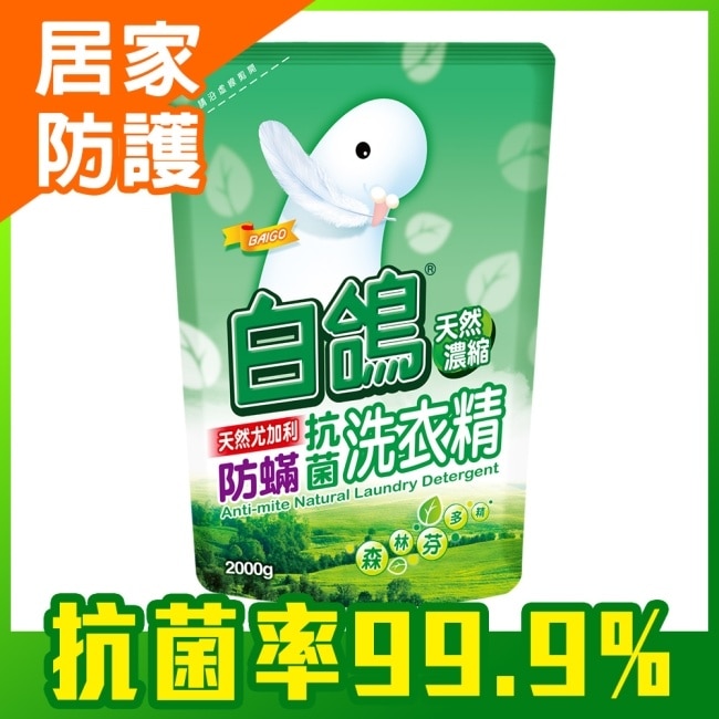 白鴿天然濃縮防蹣洗衣精2000GM image