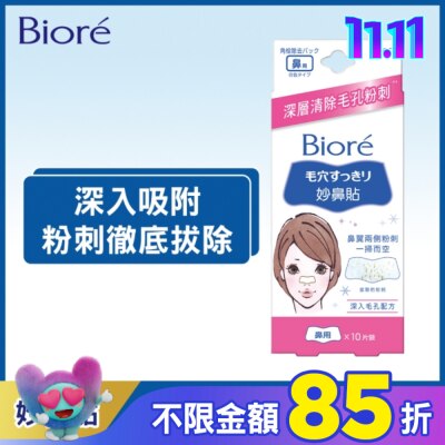Biore 蜜妮 Biore蜜妮妙鼻貼(女用)10片入