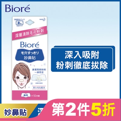 Biore 蜜妮 Biore蜜妮妙鼻貼(女用)10片入