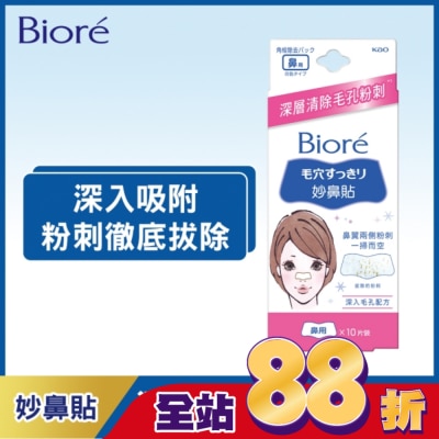 Biore 蜜妮 Biore蜜妮妙鼻貼(女用)10片入