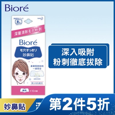 Biore 蜜妮 Biore蜜妮妙鼻貼(女用)10片入